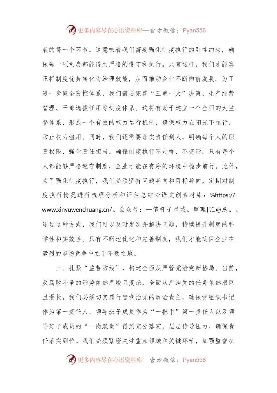 在国有企业廉政谈话会上的讲话.docx_第2页