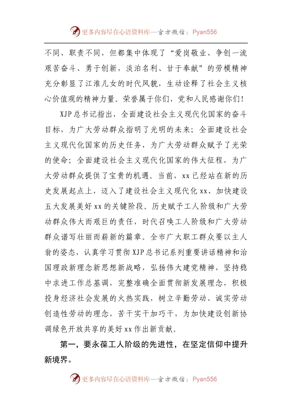 在全市劳动模范、先进工作者和先进集体表彰大会上的讲话[2].docx_第2页