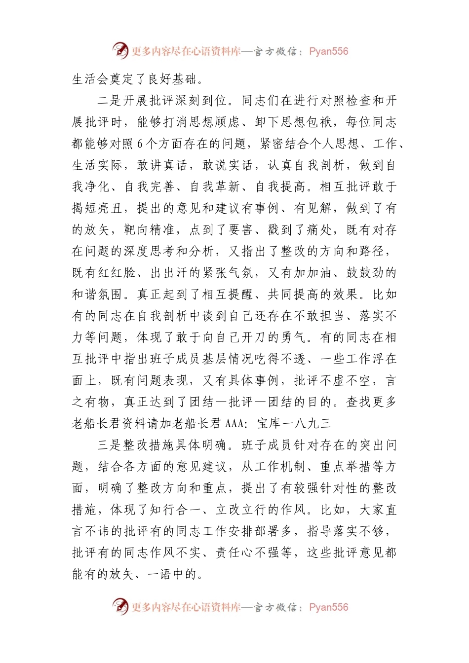 在参加指导乡镇主题教育民主生活会上的讲话(1).docx_第2页
