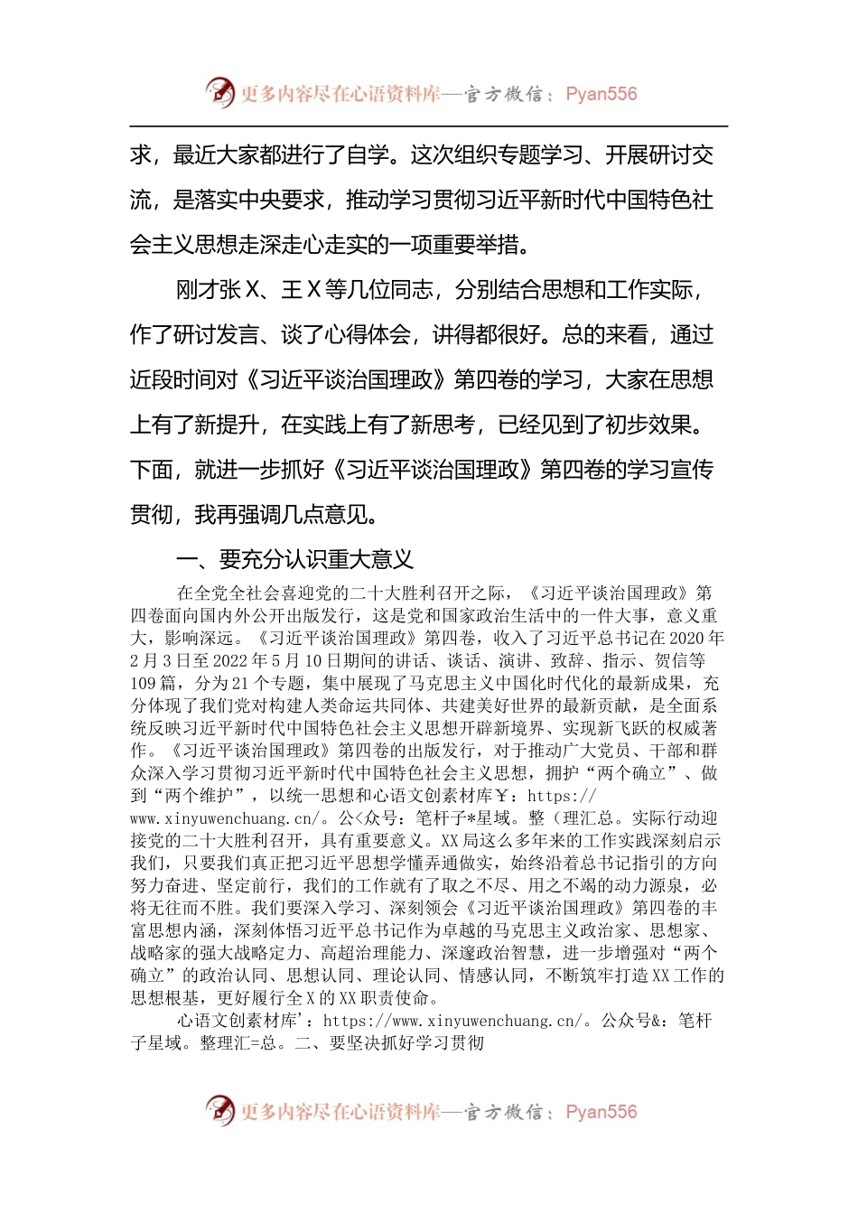 在学习治国理政第四卷时的讲话.docx_第2页