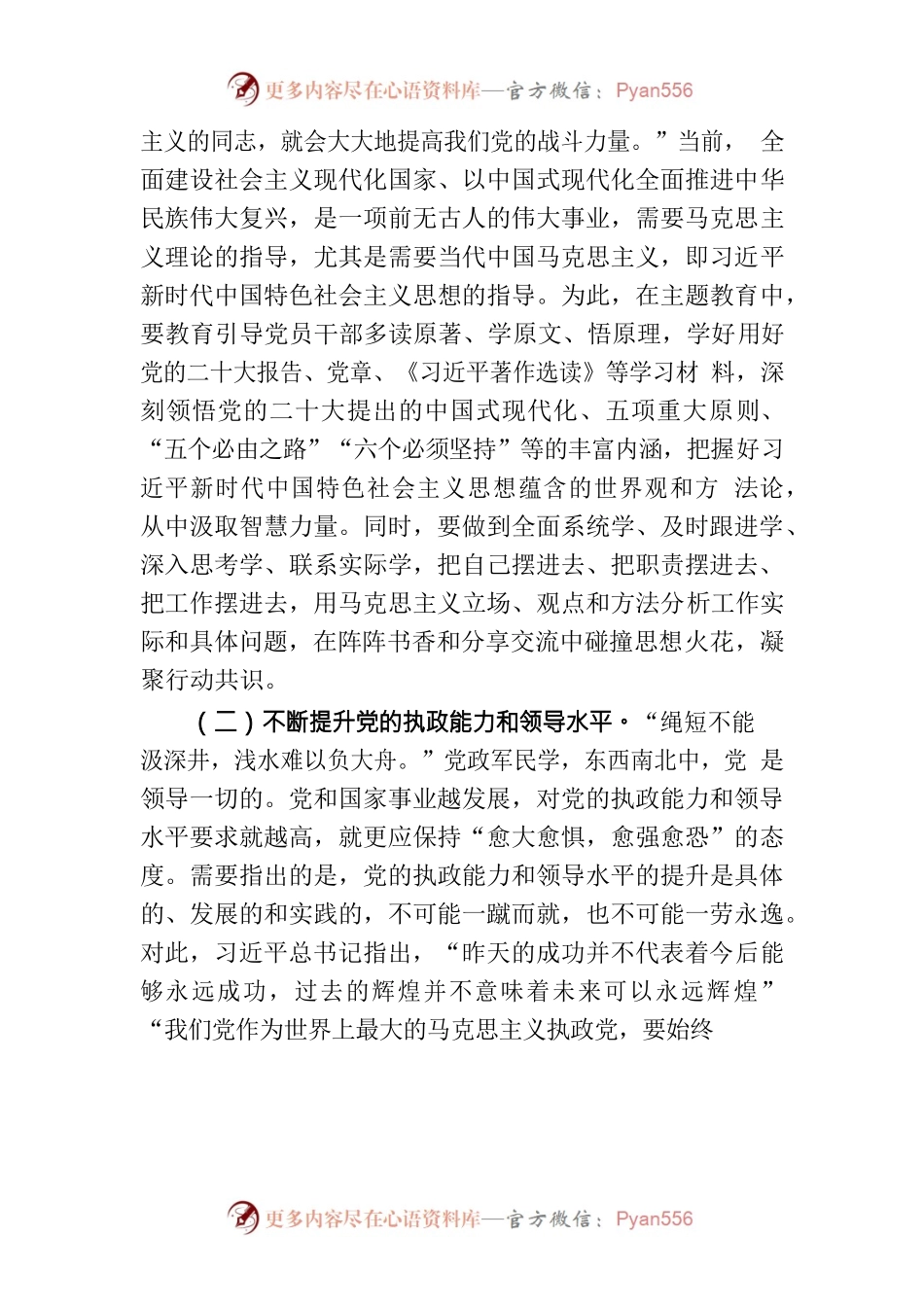 在公司全体干部专题读书班上的党课辅导讲话.docx_第2页