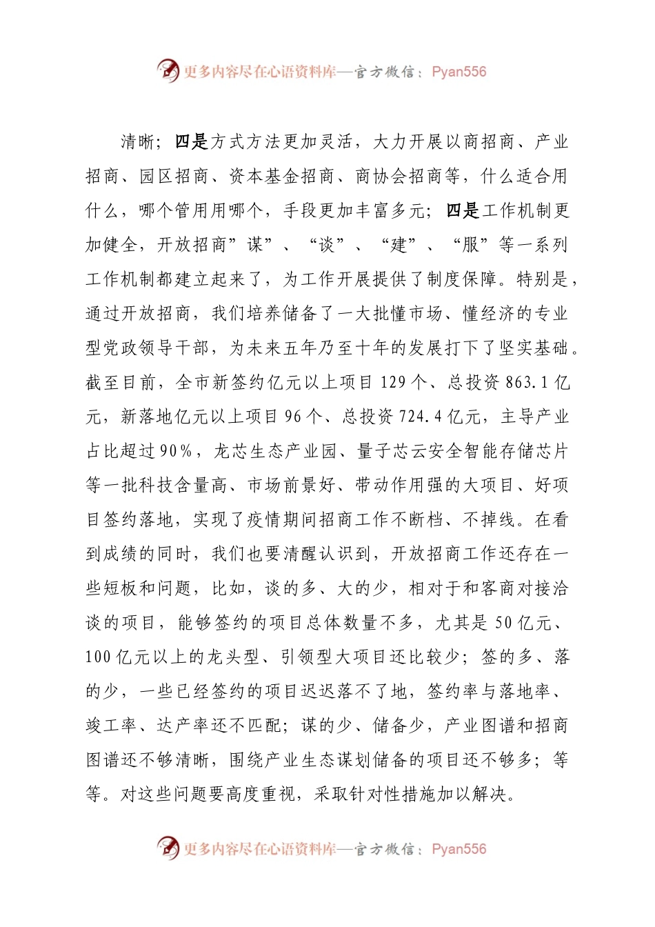 在全市开放招商百日冲刺行动动员会议上的讲话.docx_第2页