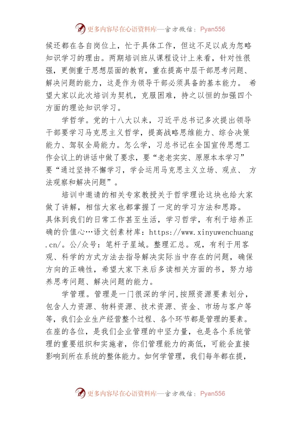 在国企中层领导干部培训班上的总结讲话.docx_第2页