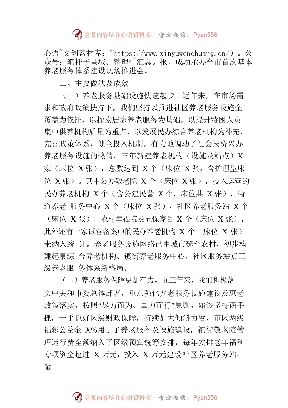 在全区养老服务业发展座谈会上的汇报发言材料.docx_第2页