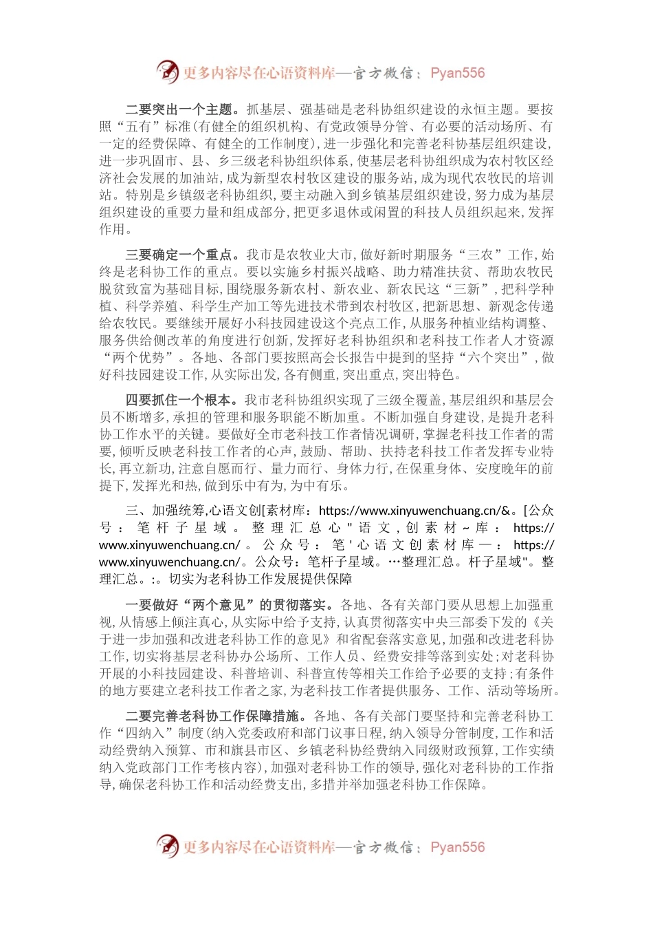 在全市小科技园建设工作总结表彰大会上的讲话.docx_第1页