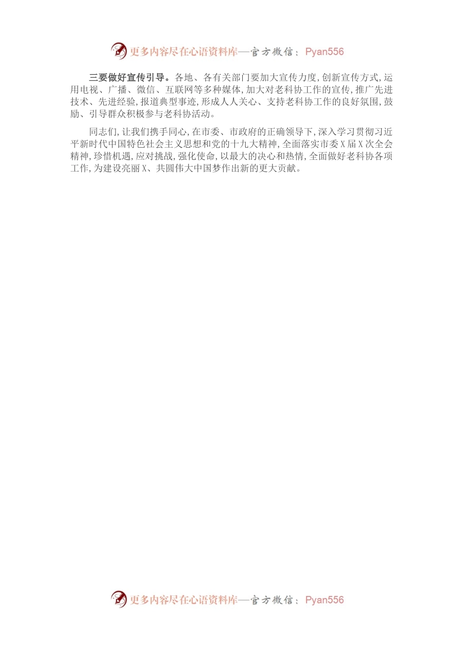 在全市小科技园建设工作总结表彰大会上的讲话.docx_第2页