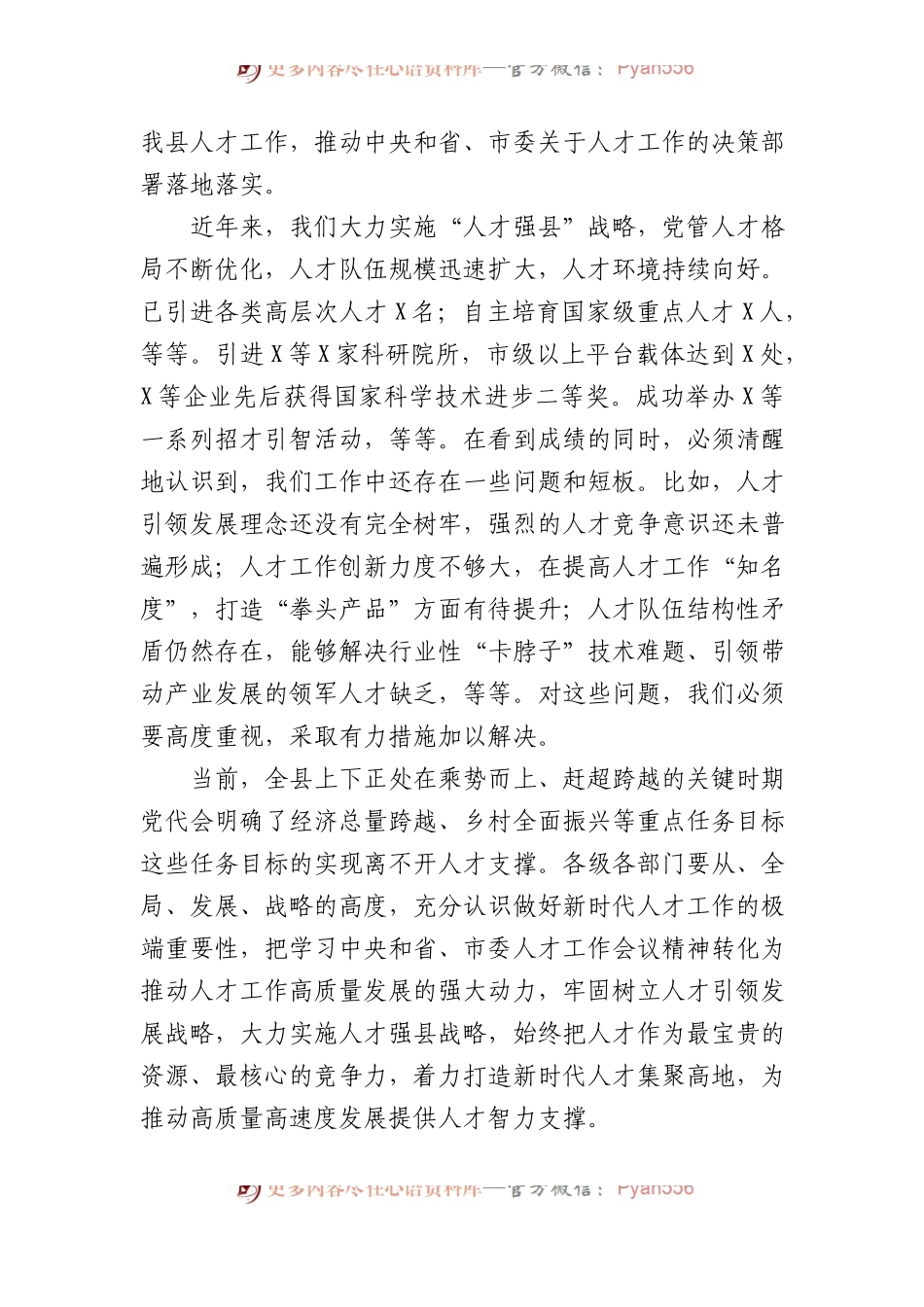 在县委人才工作会议上的讲话提纲.docx_第2页