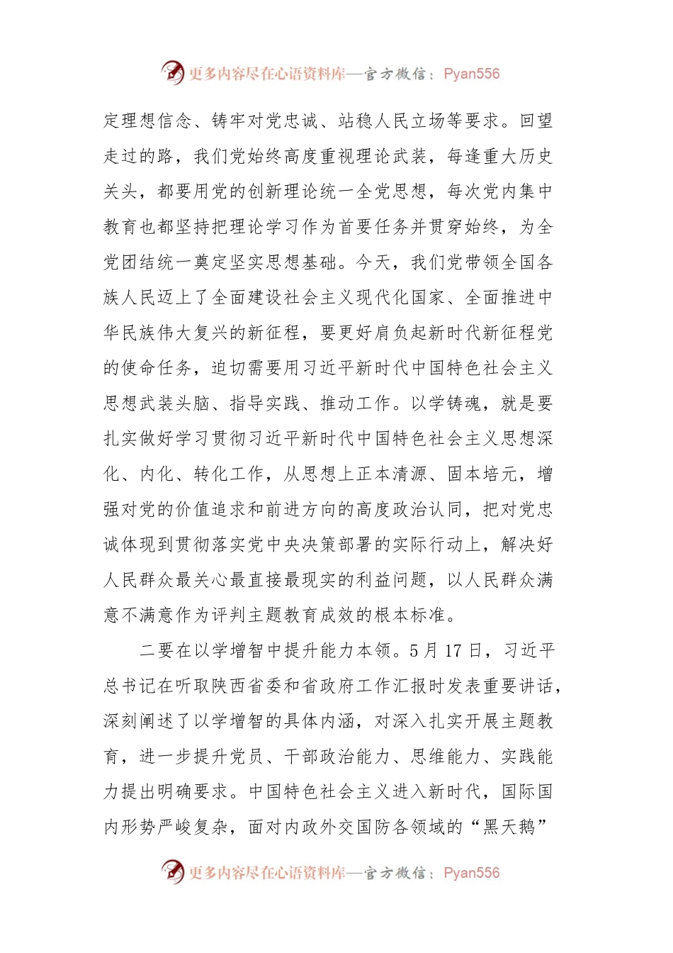 在全县主题教育动员部署会上的讲话.docx_第2页