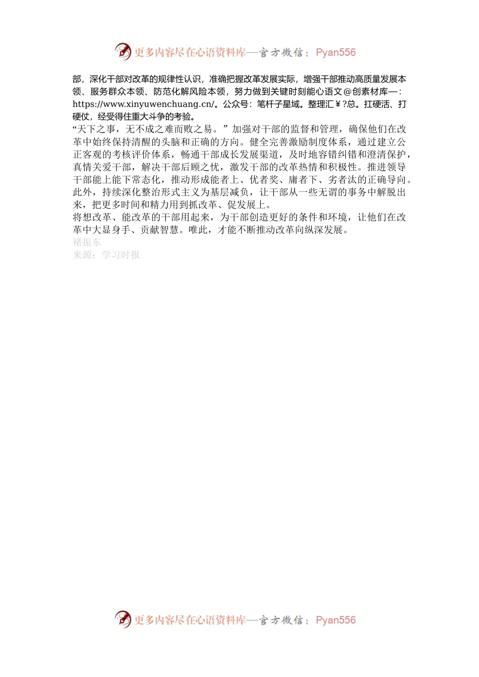 在改革实践中识别历练干部.docx_第2页