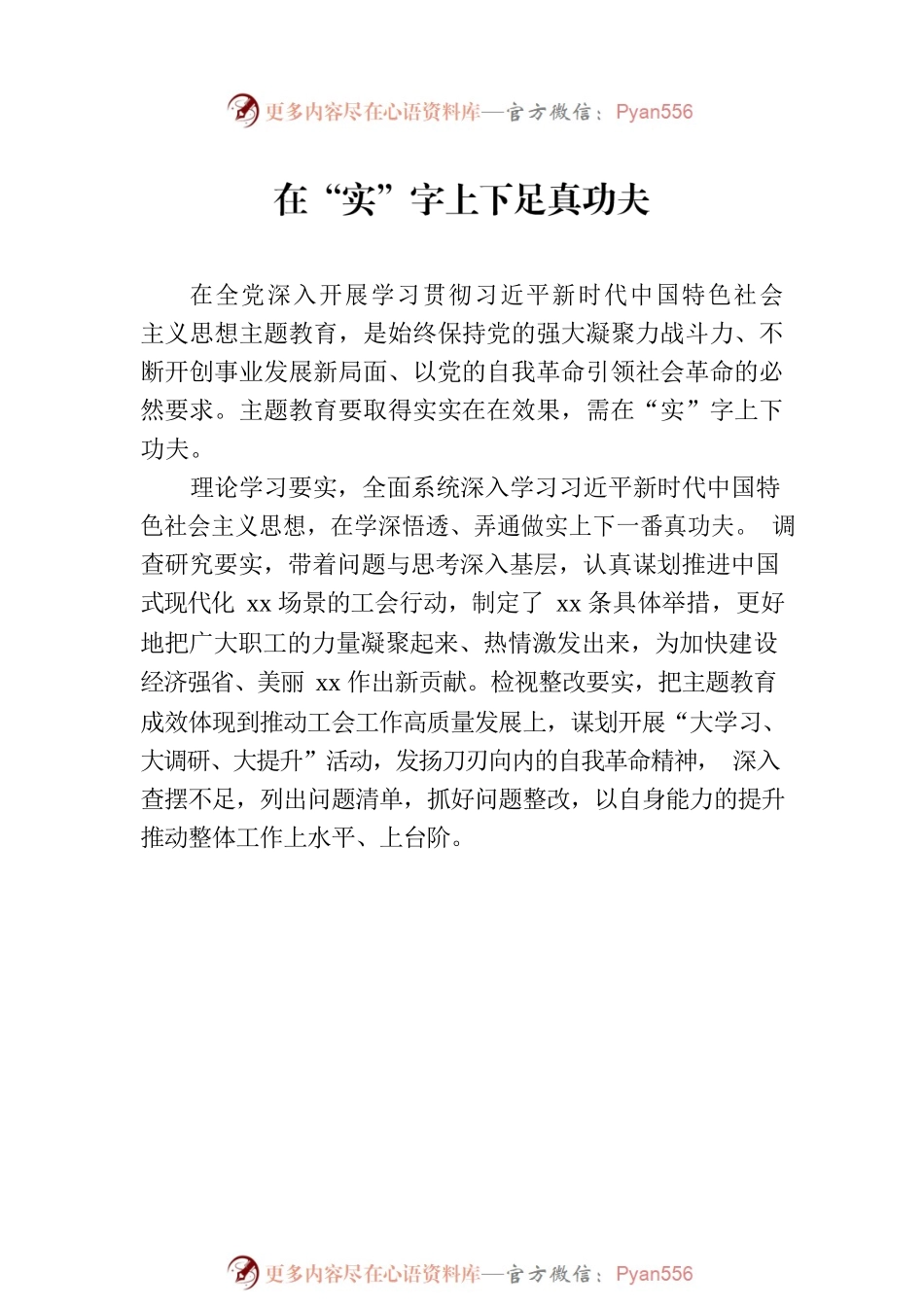 在以主题教育成效促进政协事业创新发展座谈会上的发言材料汇编（6篇）.docx_第2页