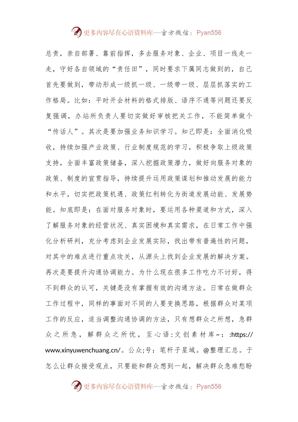 在办站所负责人座谈会上的讲话.docx_第2页