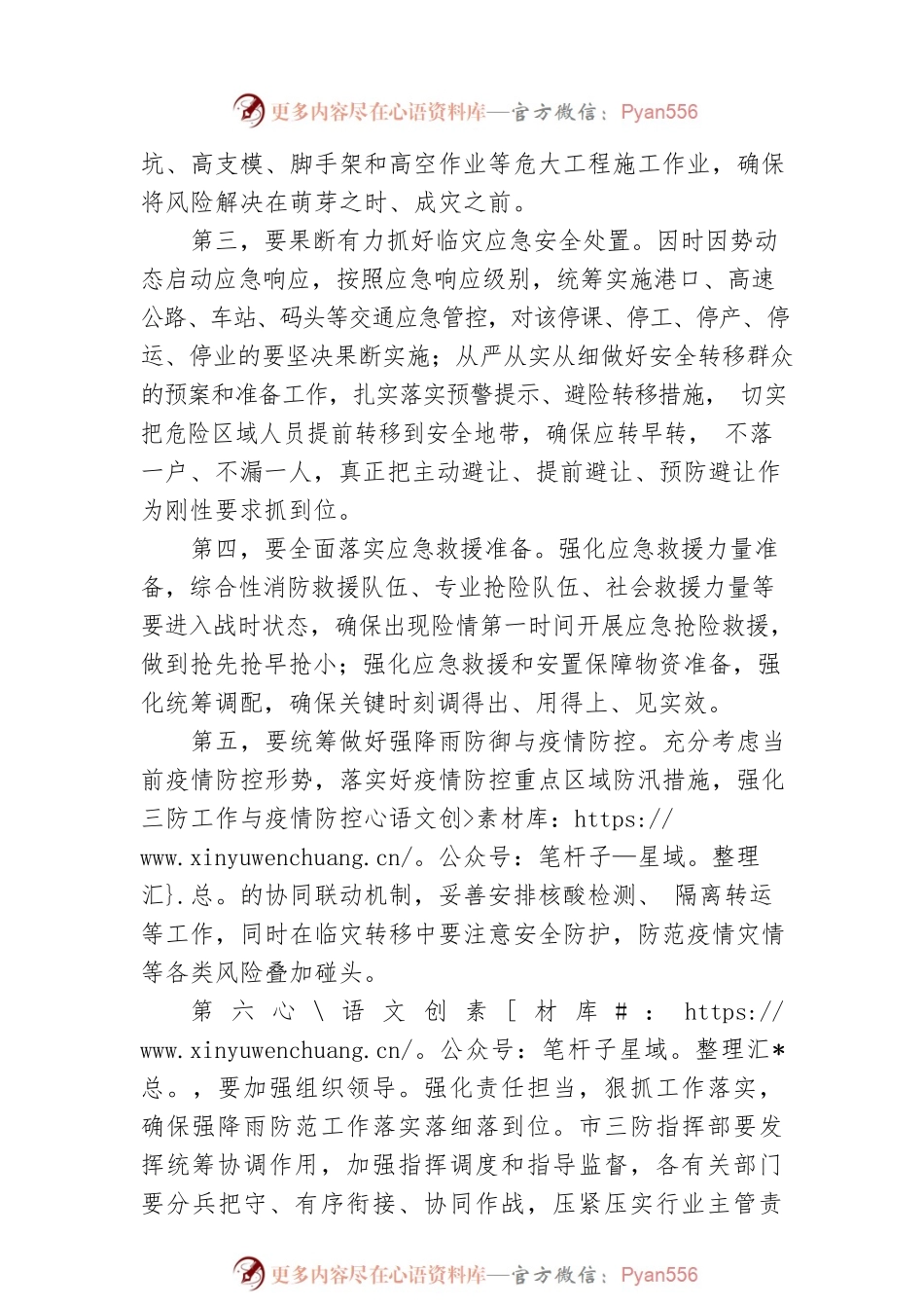 在全市强降雨防范视频会议上的讲话提纲.docx_第2页