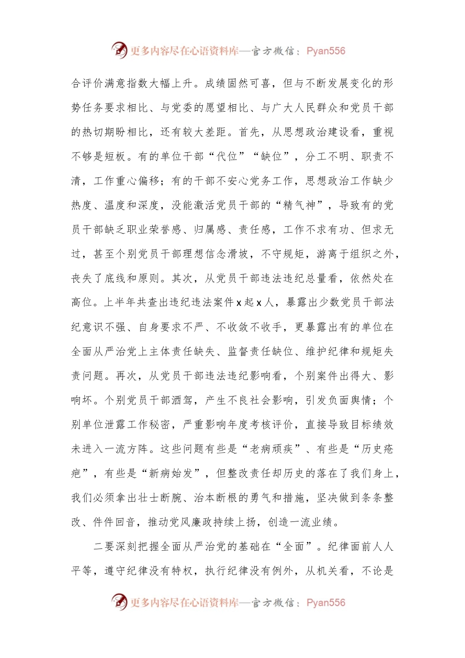 在全局党风廉政建设总结部署会议上的讲话.docx_第2页
