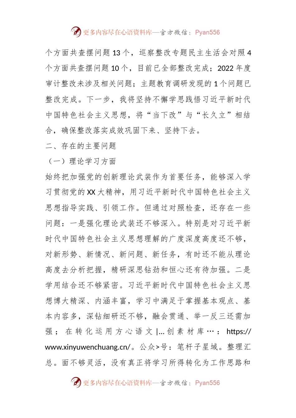 在学习贯彻主题教育专题民主生活会个人对照检查材料.docx_第2页
