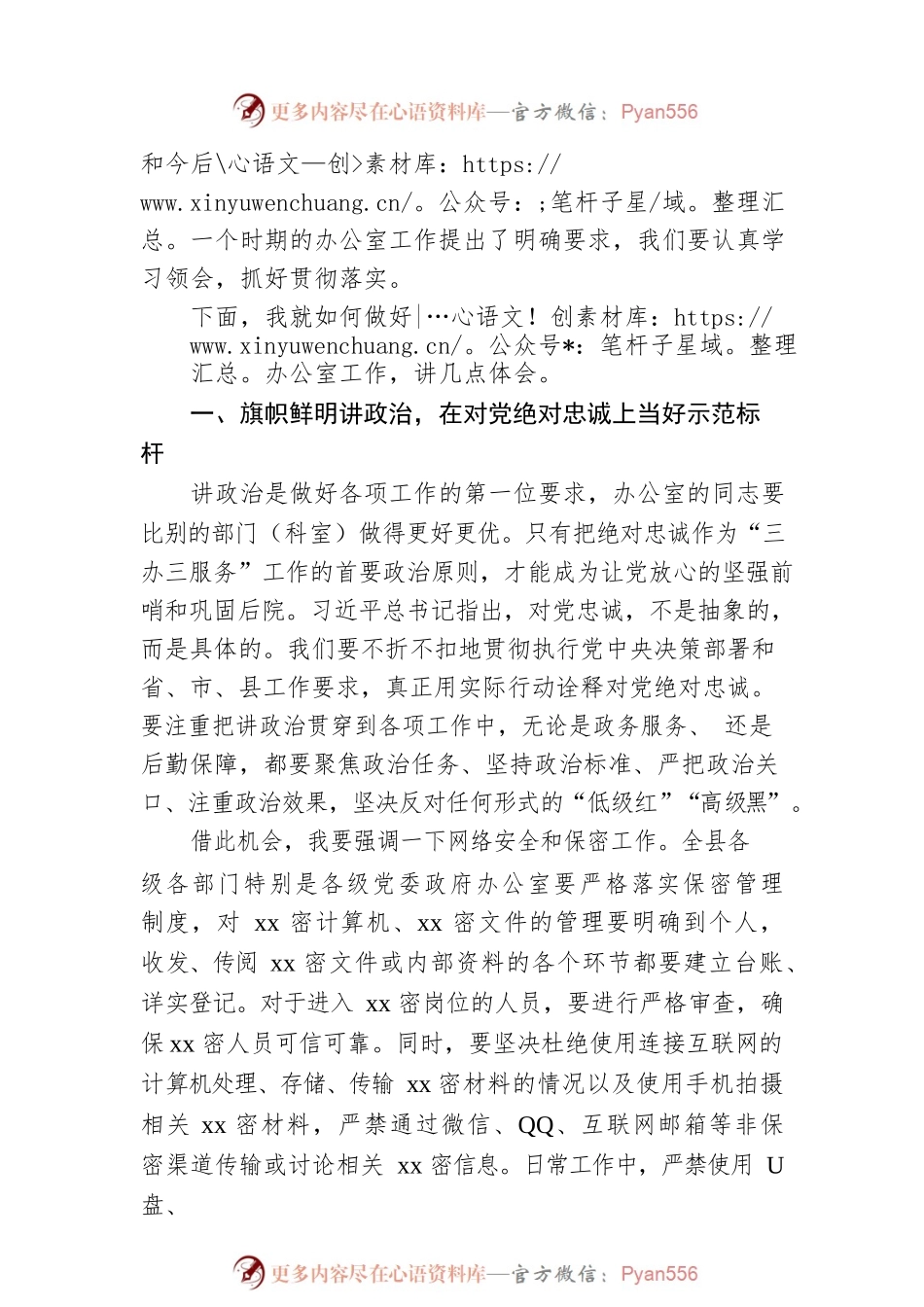 在全县办公室系统会议上的讲话.docx_第2页