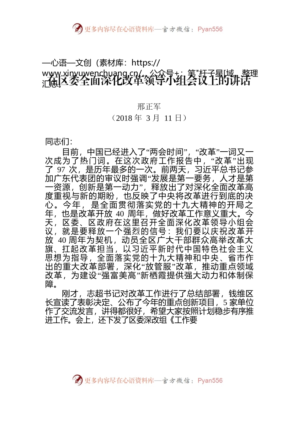 在区委全面深化改革领导小组会上的讲话.docx_第1页