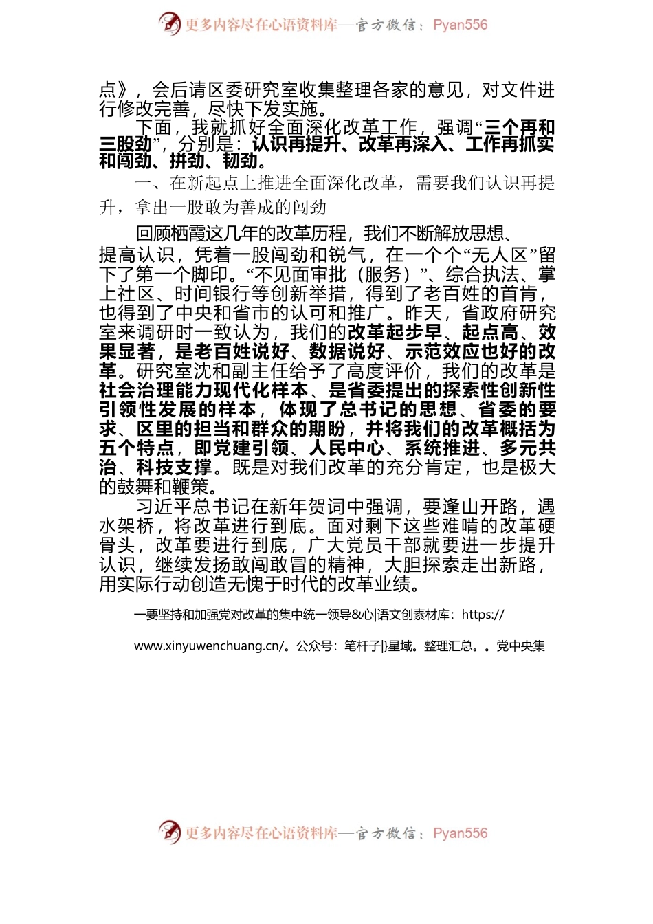 在区委全面深化改革领导小组会上的讲话.docx_第2页