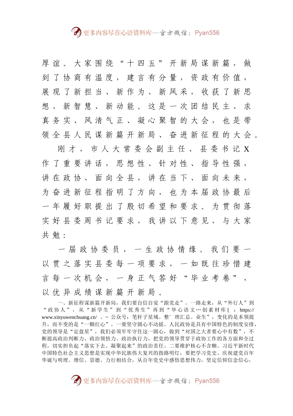 在县政协会议闭幕会上的讲话.docx_第2页