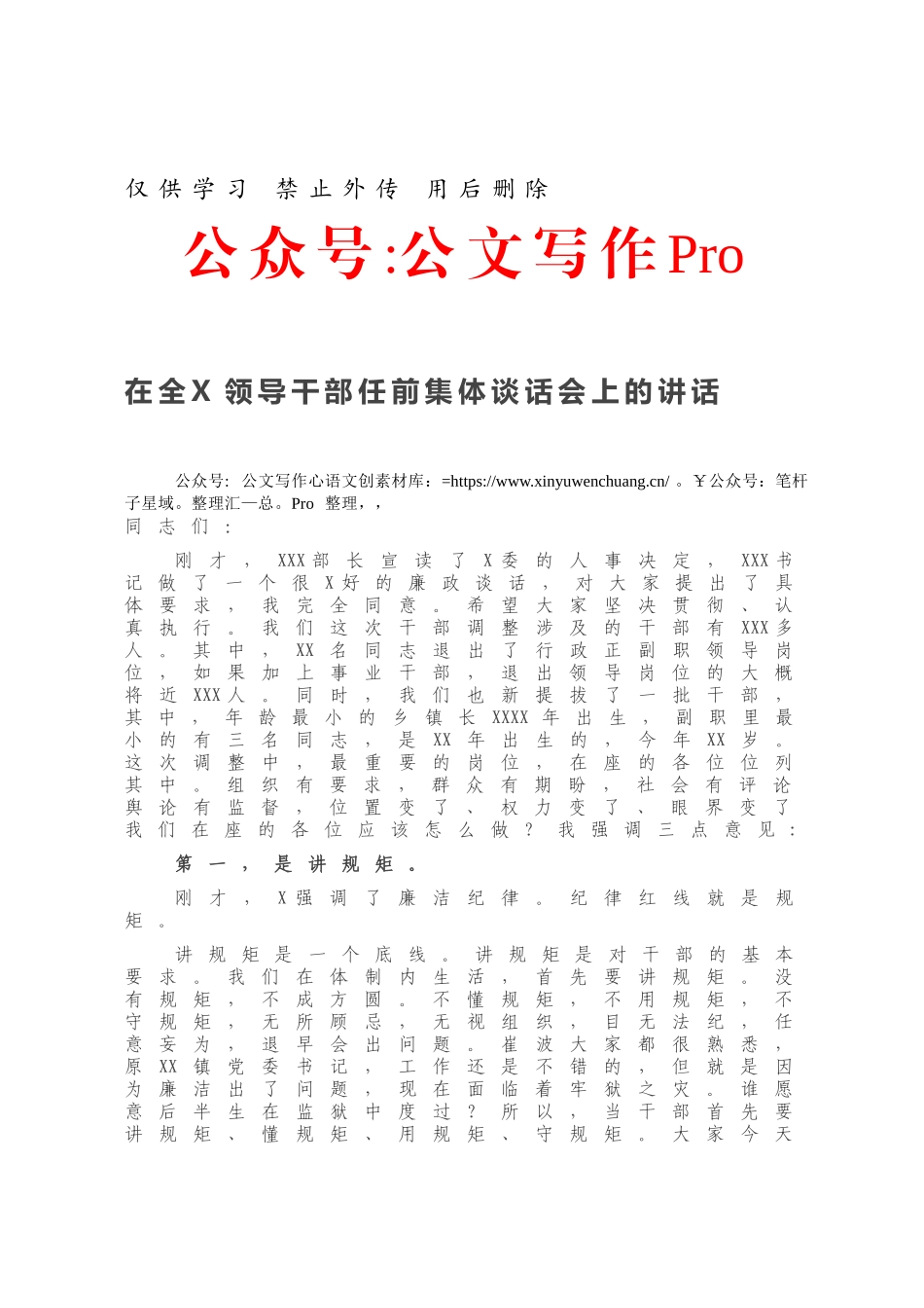 在全X领导干部任前集体谈话会上的讲话.docx_第1页