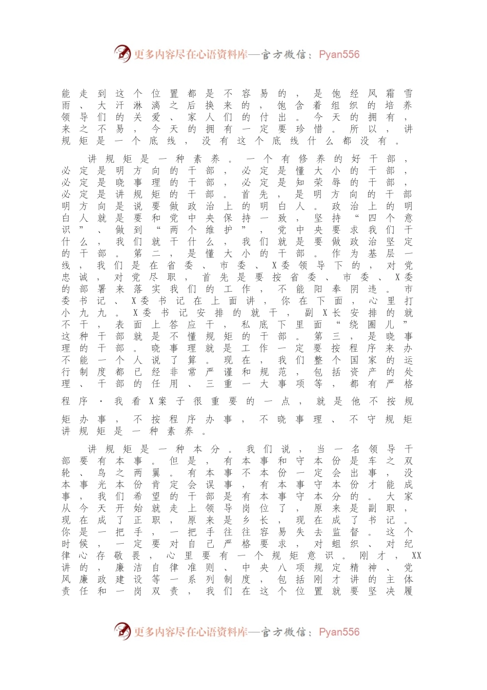 在全X领导干部任前集体谈话会上的讲话.docx_第2页