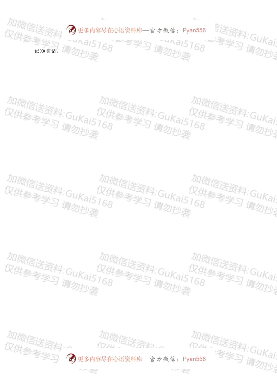 在全市乡村振兴暨农村人居环境整治提升现场推进会的主持词.docx_第2页