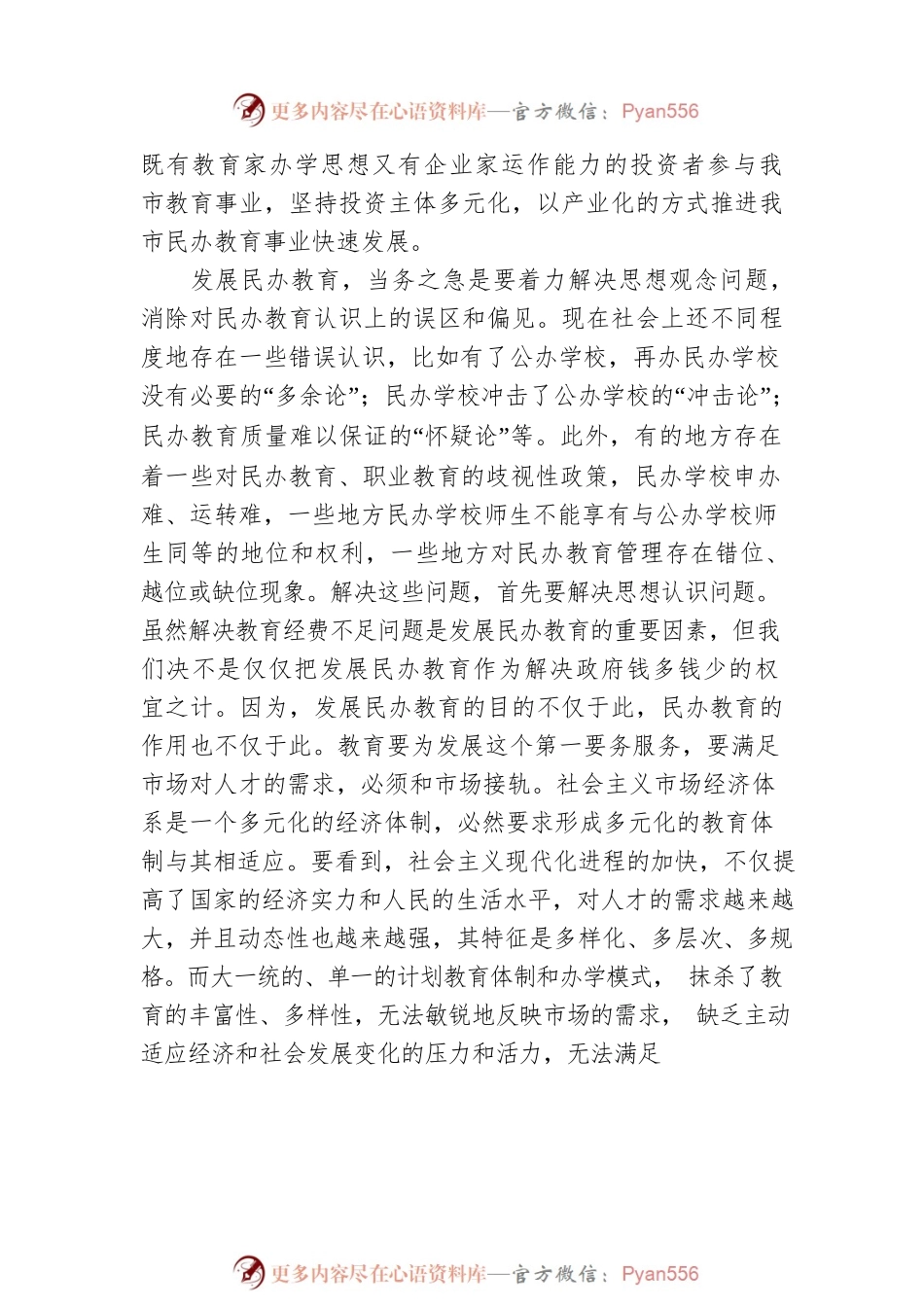在全市教育工作会议上的讲话.docx_第2页