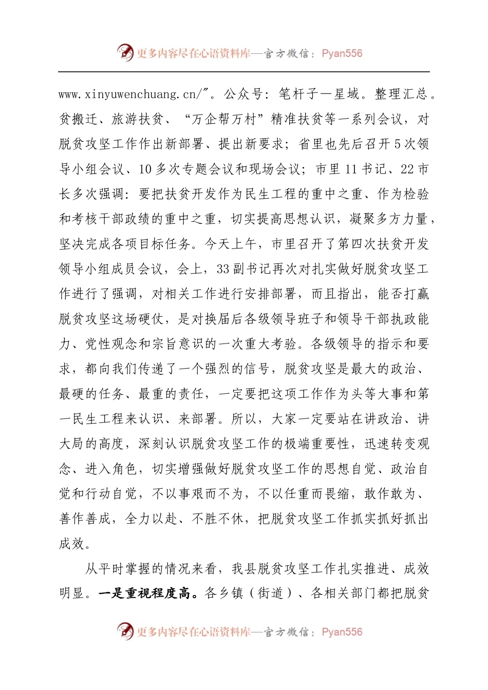 在全县扶贫工作推进会议上的讲话1.docx_第2页