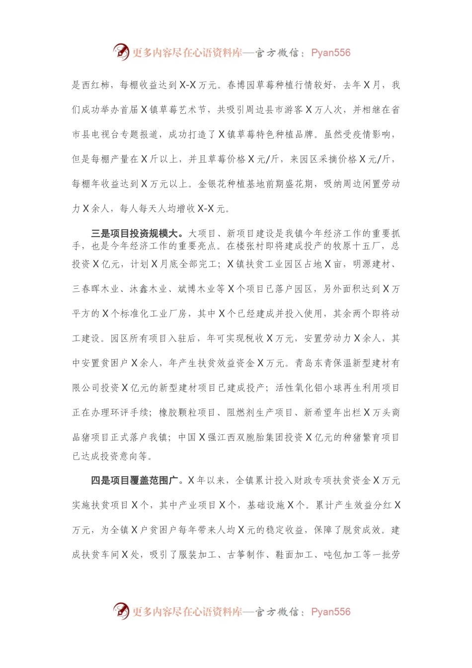在全镇重点项目观摩会上的讲话.docx_第2页