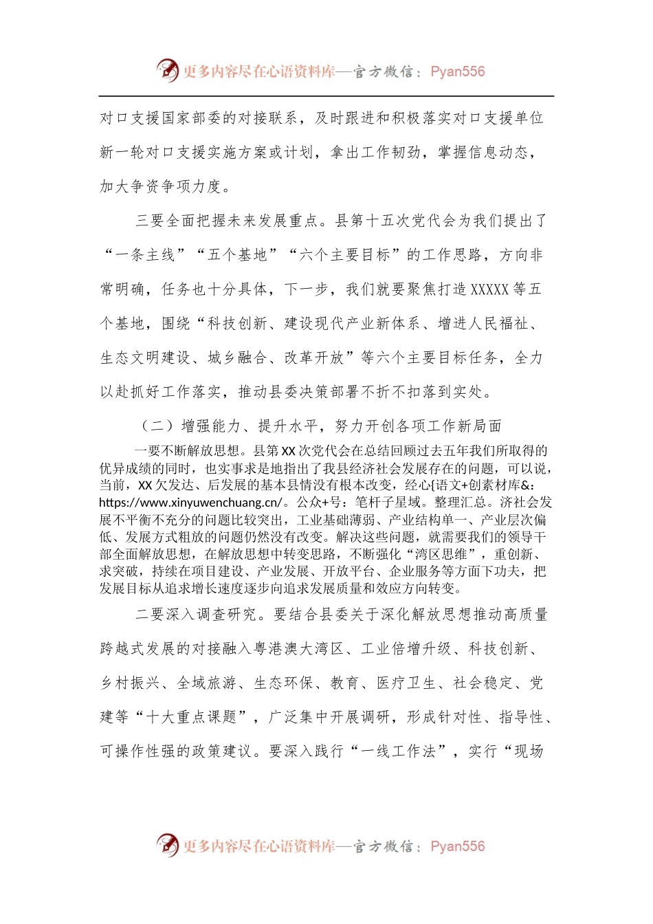 在县政府务虚会上的发言.docx_第2页