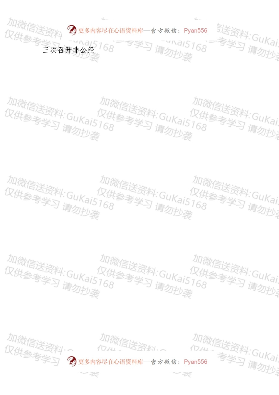 在全市非公经济和社会组织党建工作会议上的讲话.docx_第2页