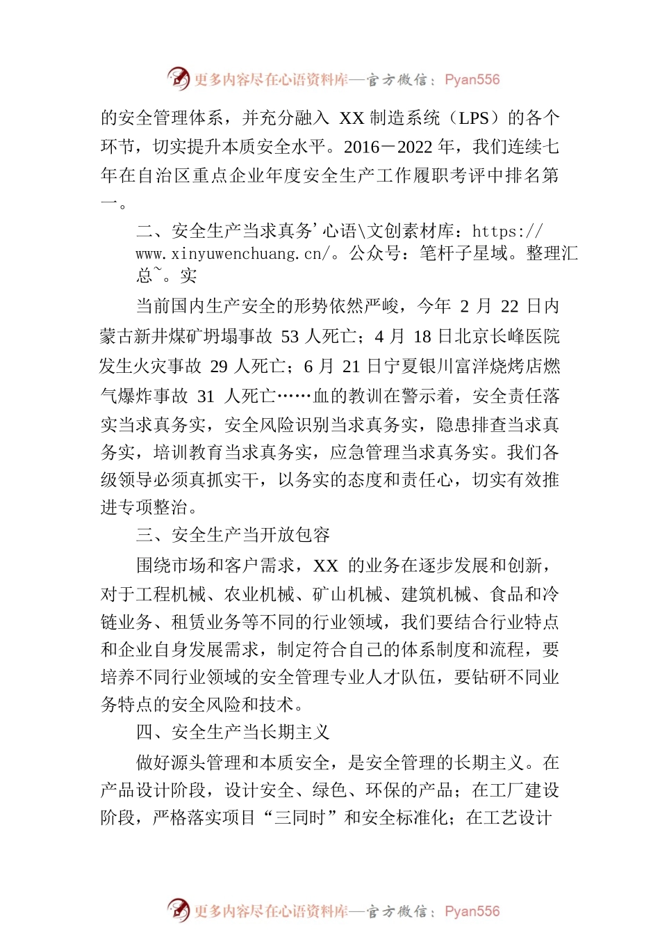 在公司2023年安全生产月活动闭幕仪式上的讲话.docx_第2页