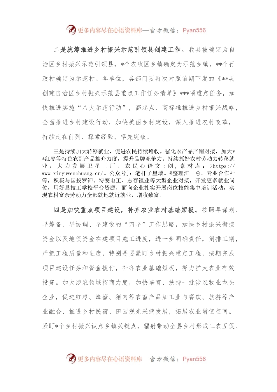 在全县2022年度第3次乡村振兴专题会议上的讲话.docx_第2页
