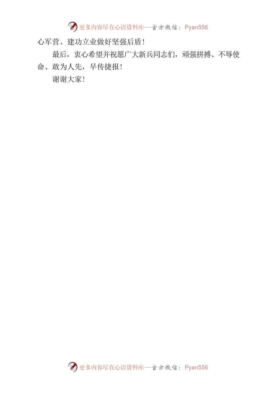 在新兵欢送会上的讲话.docx_第2页