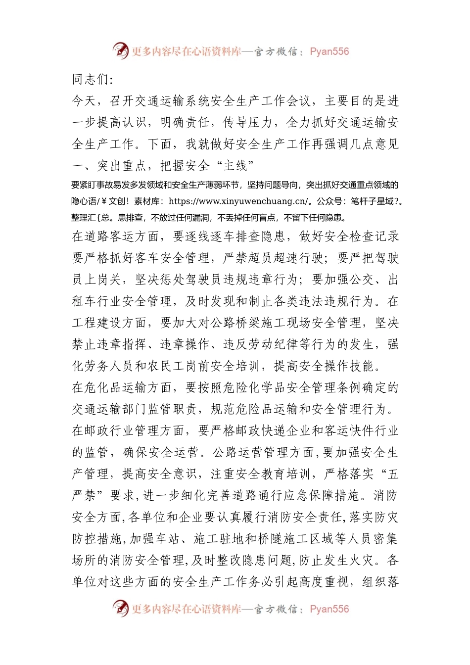 在交通运输系统安全生产工作会议上的讲话.docx_第1页