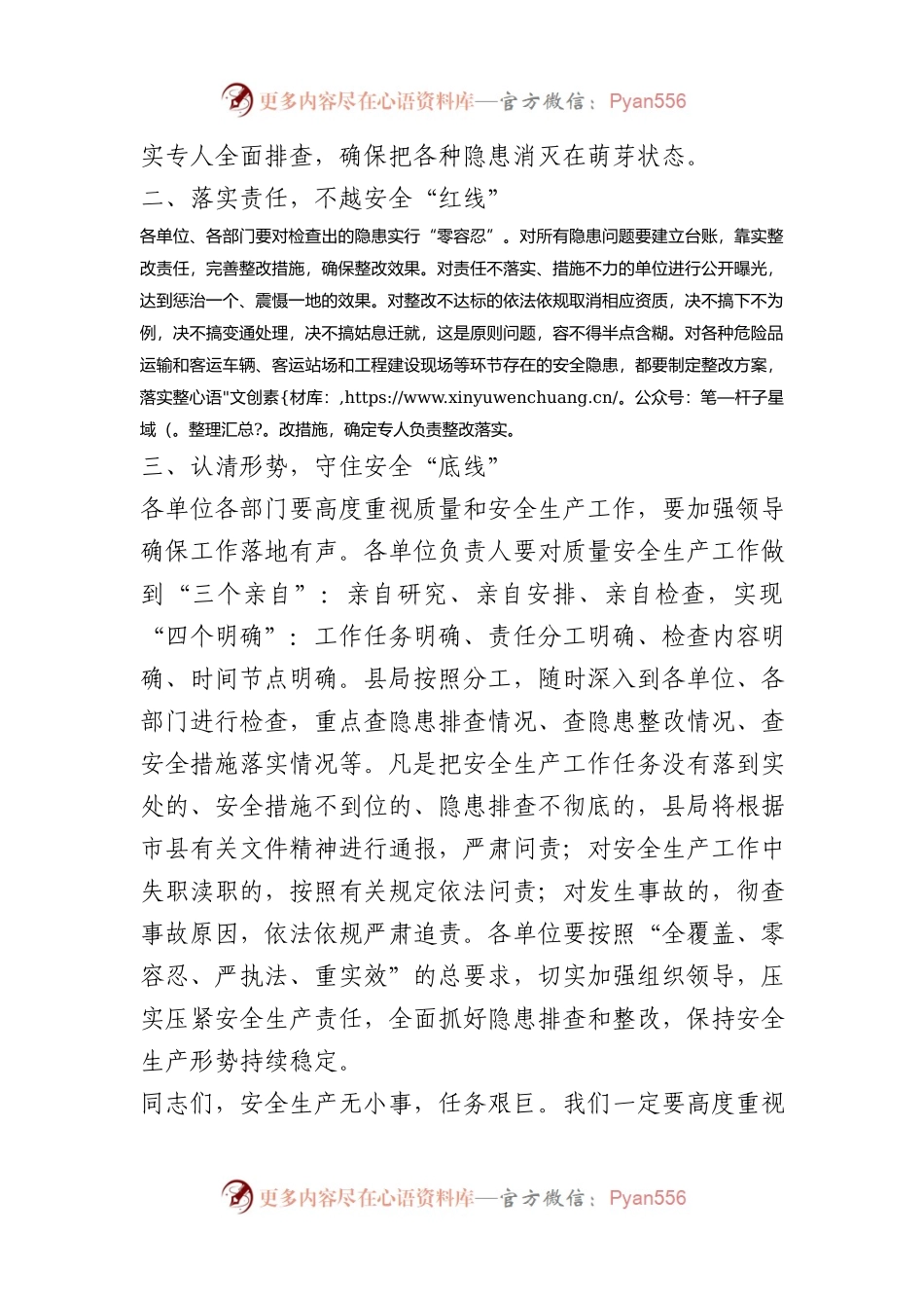 在交通运输系统安全生产工作会议上的讲话.docx_第2页