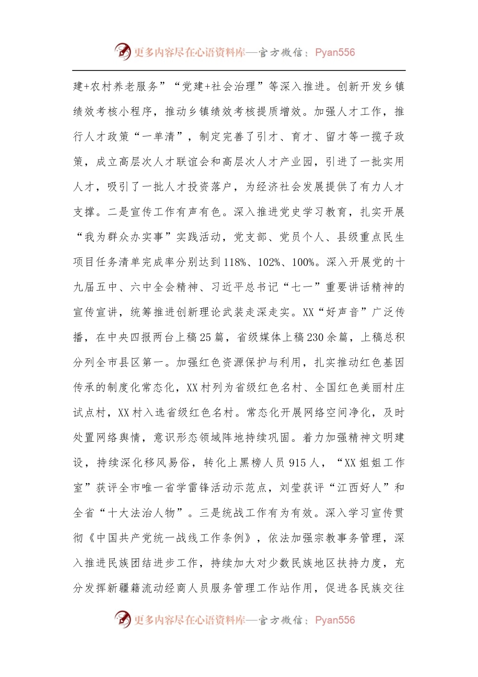 在全县2022年组织宣传统战工作会议上的讲话.docx_第2页