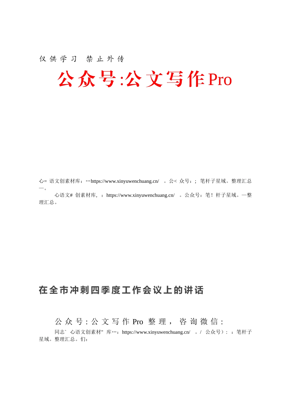 在全市冲刺四季度工作会议上的讲话.docx_第1页