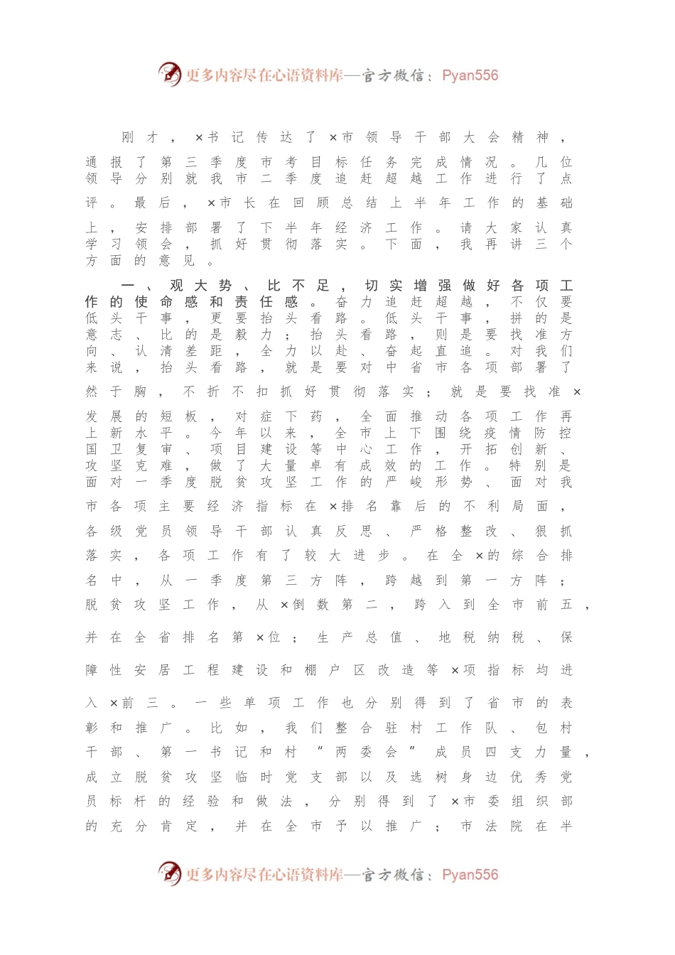 在全市冲刺四季度工作会议上的讲话.docx_第2页
