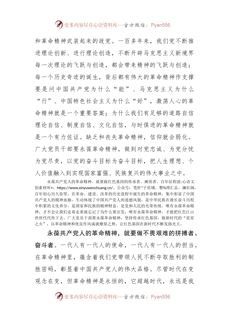 在中心组专题学习《坚持和发展中国特色社会主义要一以贯之》会上的研讨发言.docx_第2页