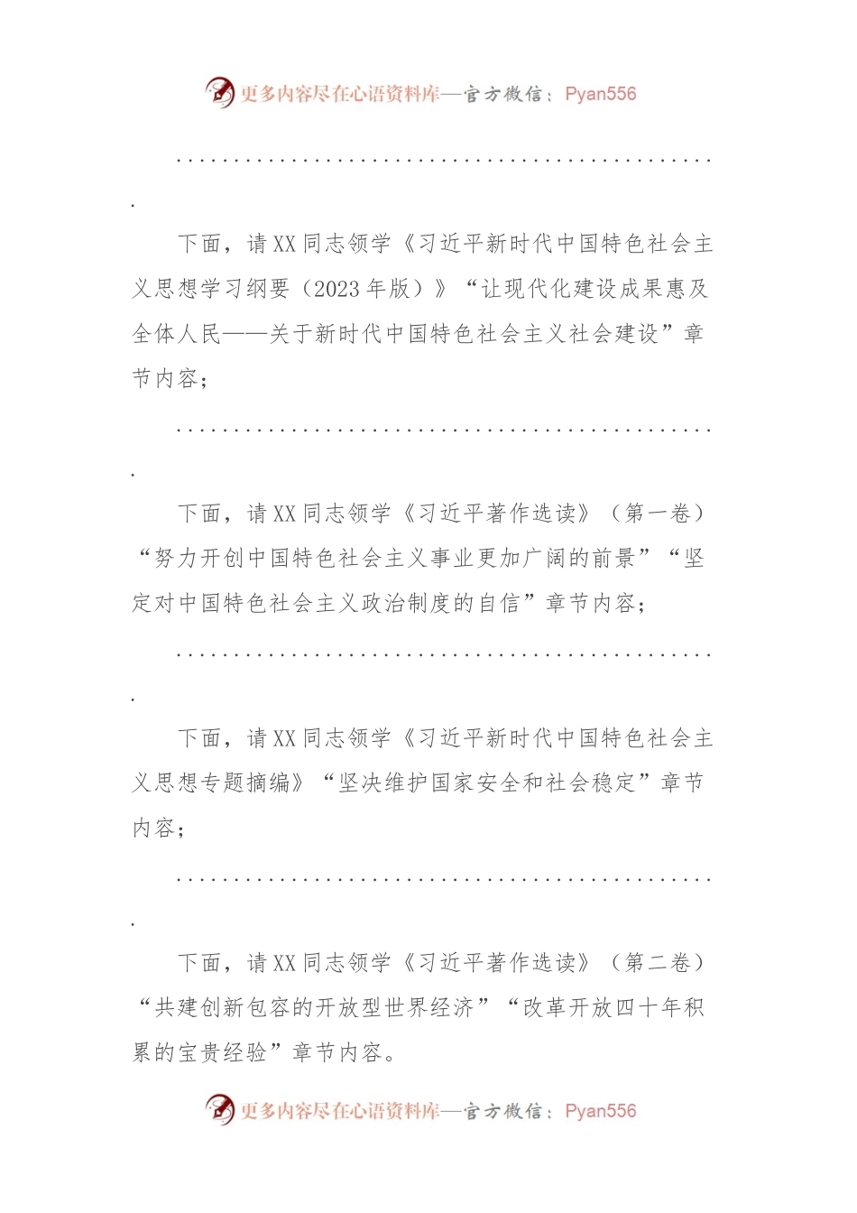 在市委理论学习中心组学习会议上的主持讲话.docx_第2页