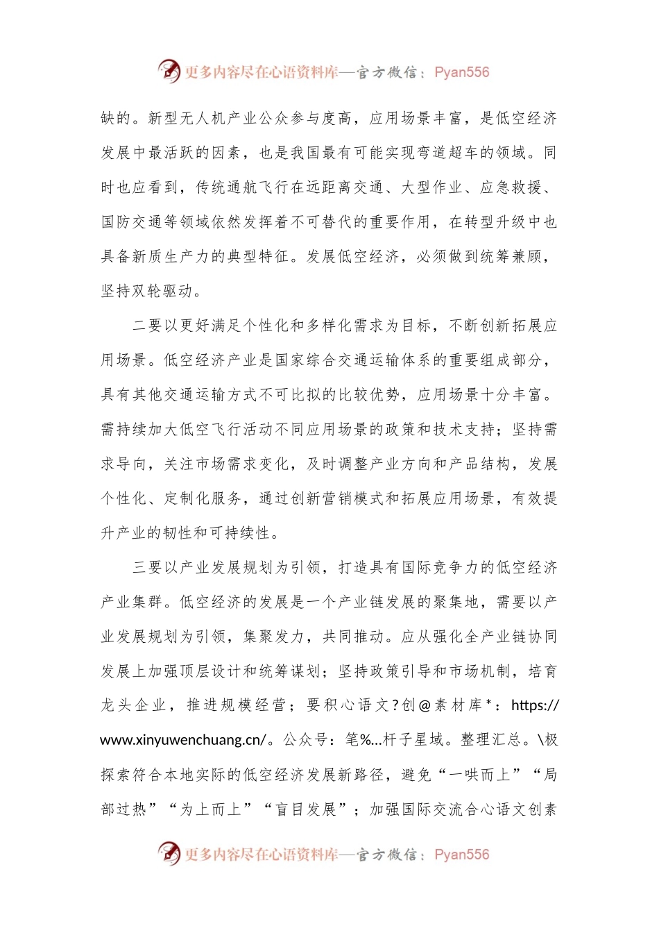 在交通运输局党组理论学习中心组低空经济专题研讨交流会上的发言.docx_第2页