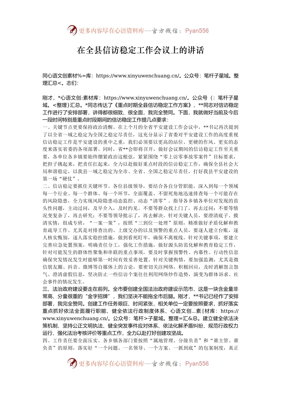 在全县信访稳定工作会议上的讲话.docx_第1页