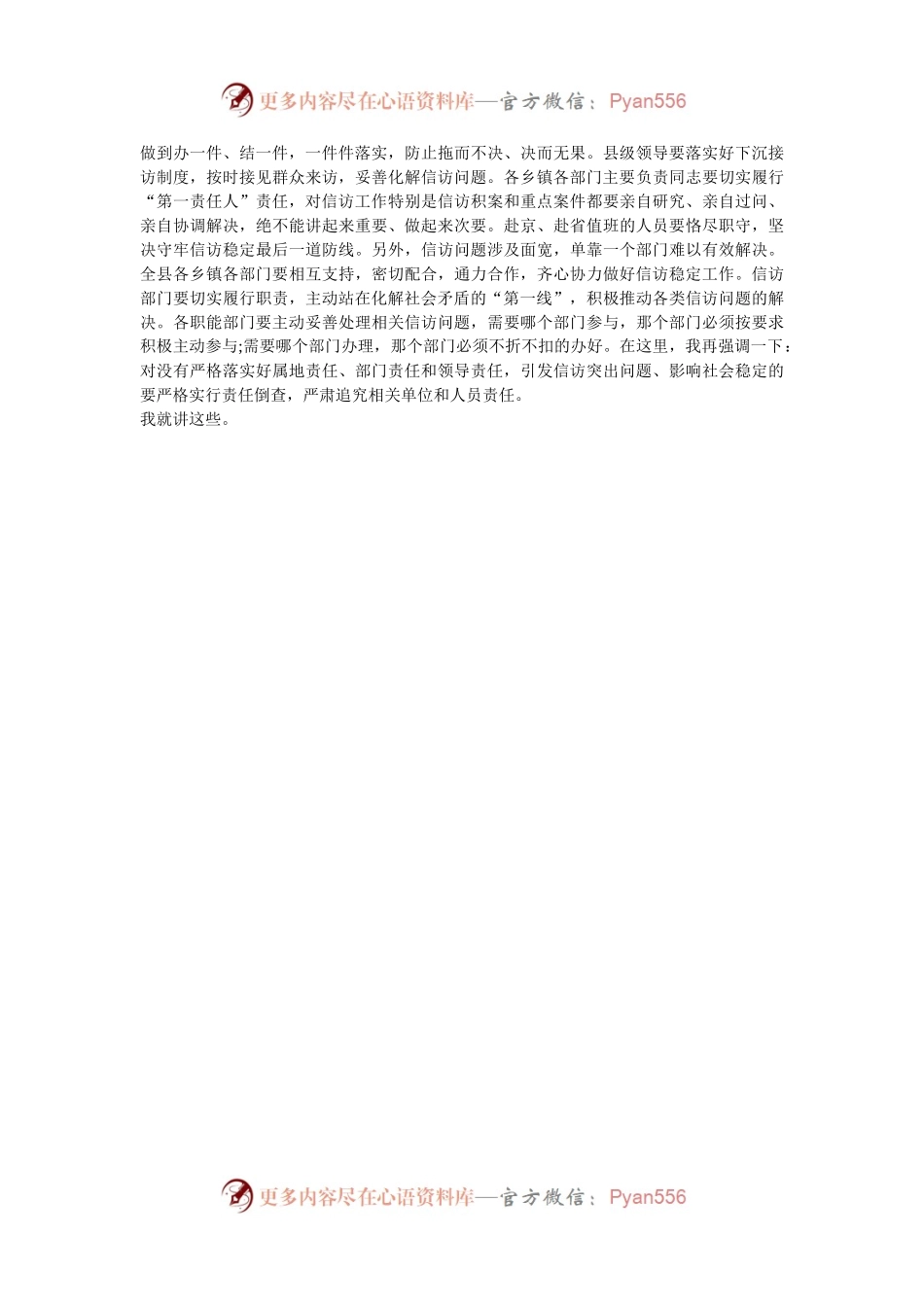 在全县信访稳定工作会议上的讲话.docx_第2页