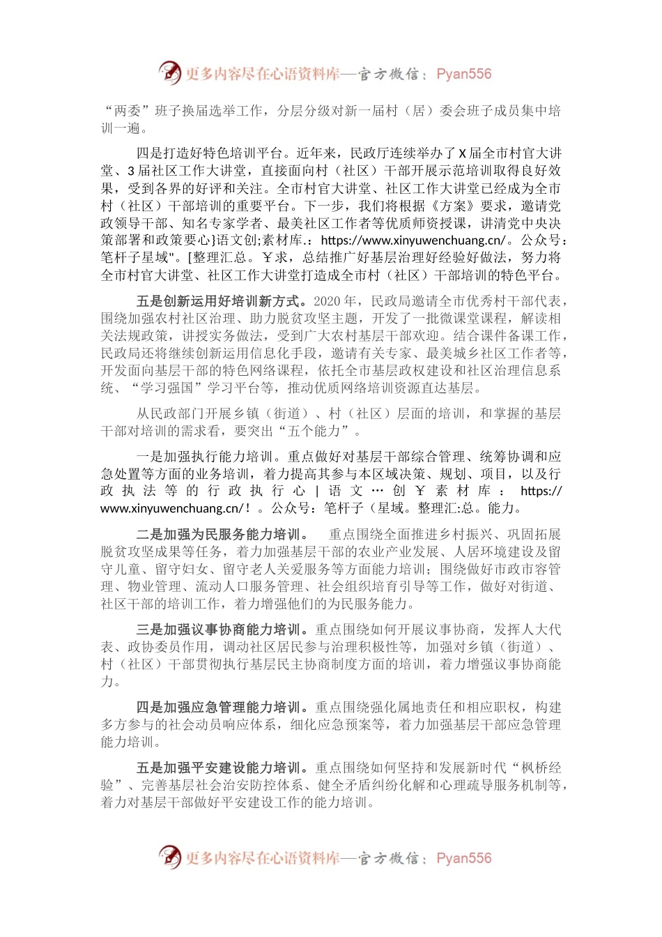 在全市基层干部教育培训工作现场推进会上的讲话.docx_第2页