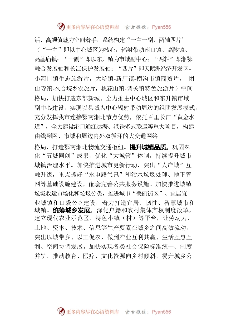 在全省县域经济高质量发展大会暨县（市、区）委书记工作交流会上的发言.docx_第2页