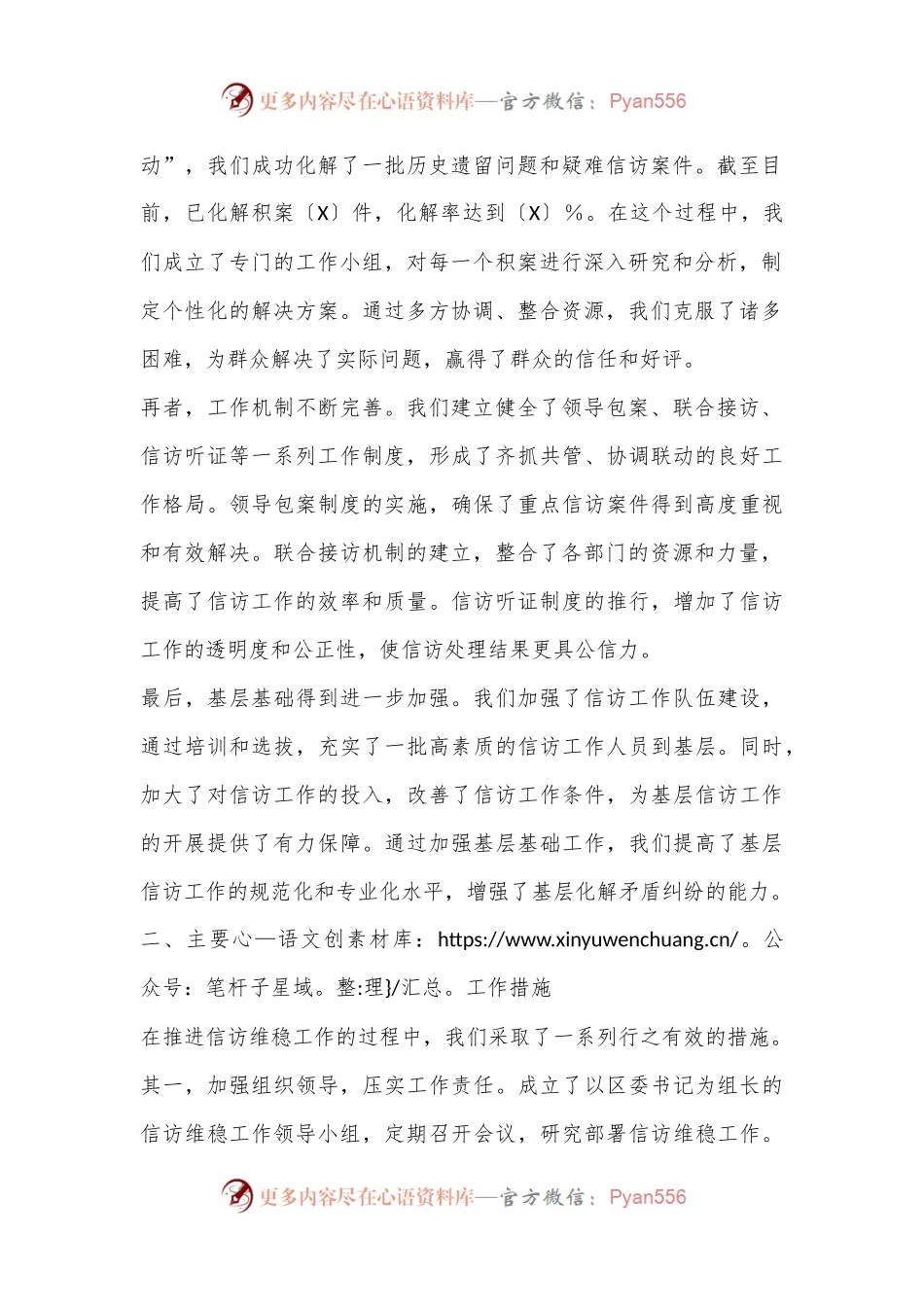 在全区信访维稳工作会议上的发言材料.docx_第2页