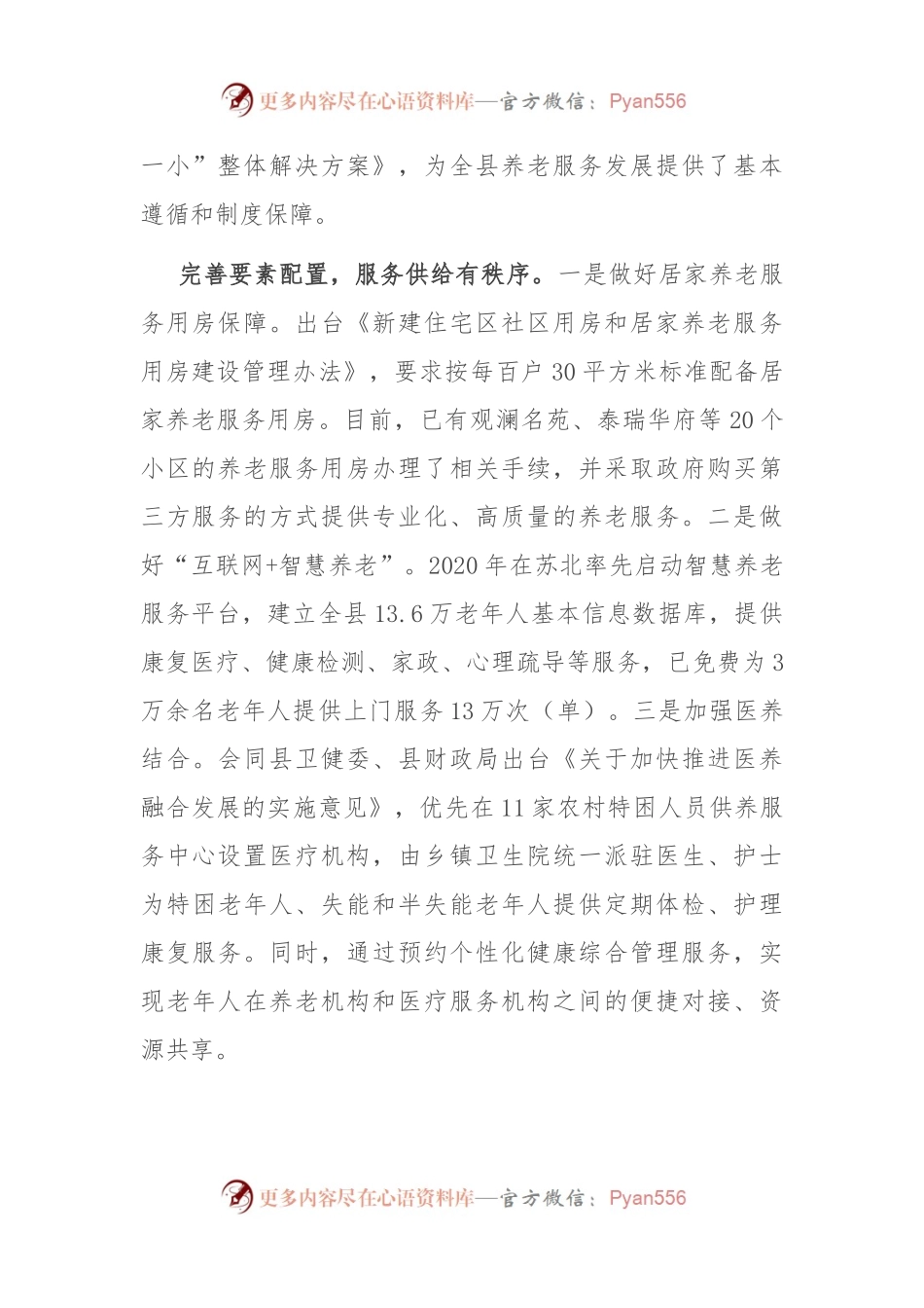 在全市养老服务工作现场推进会上的汇报发言.docx_第2页