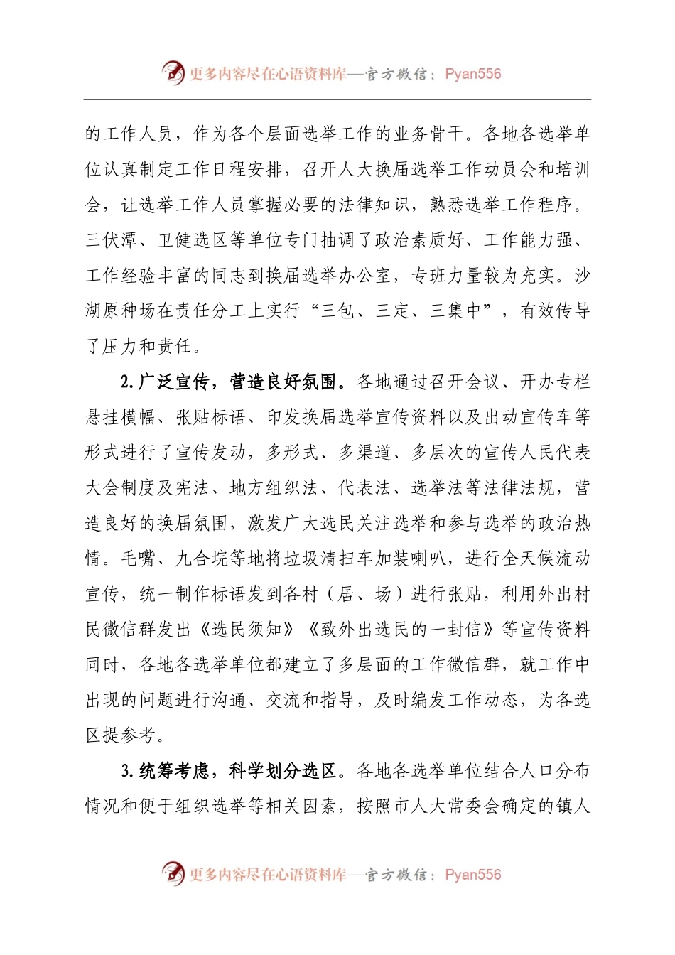 在全市市镇两级人大换届选举转段工作会议上的讲话.docx_第2页