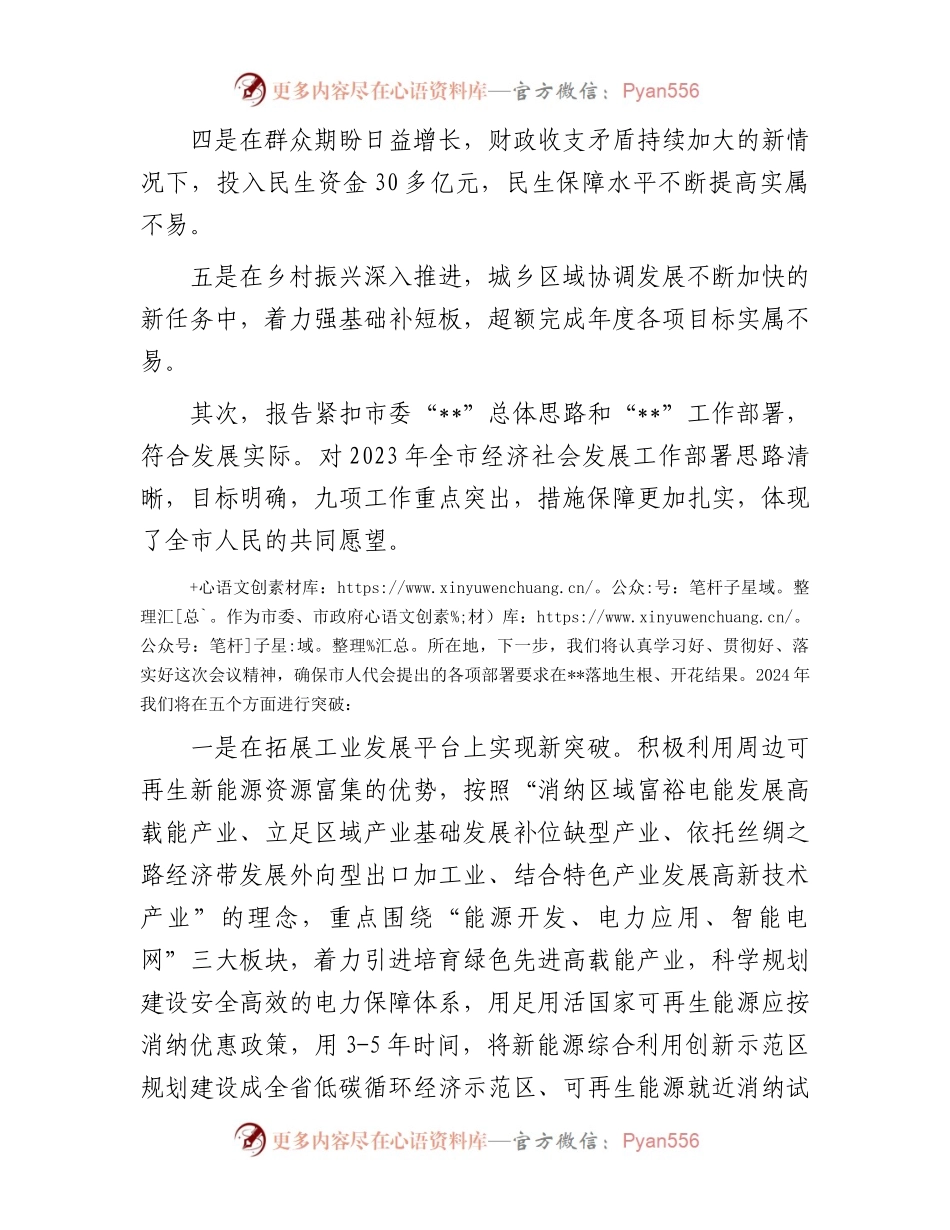 在人代会分组讨论时的发言.docx_第2页