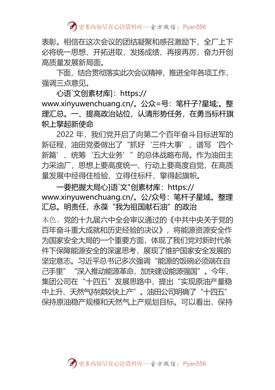 在厂六届一次职代会暨2022年工作会议上的讲话.docx_第2页